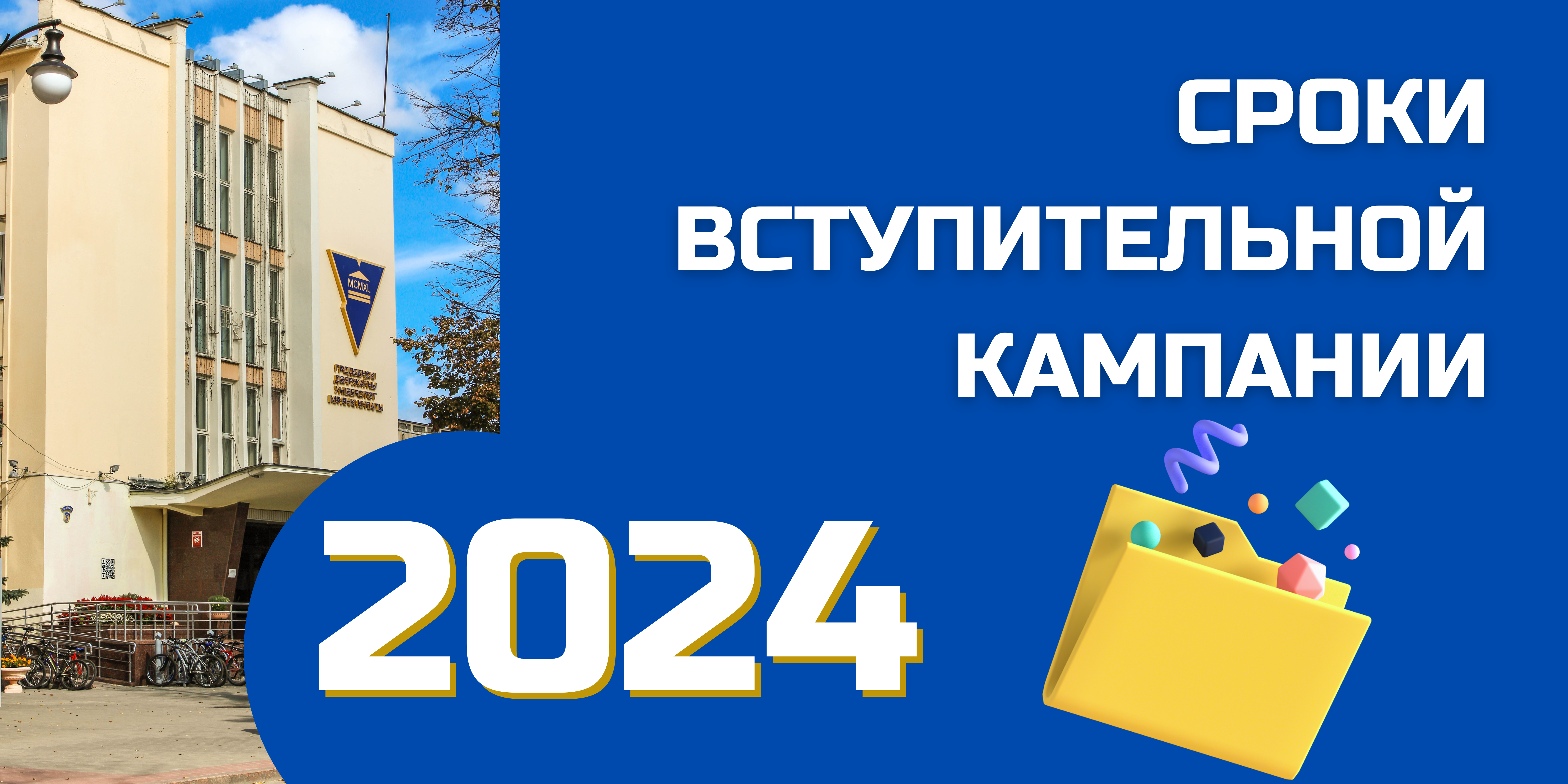 Вступительная кампания 2024 года в ГрГУ имени Янки Купалы: сроки и особенности