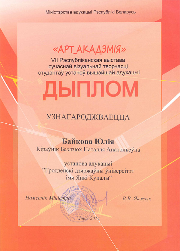 ГрГУ, университет, образование, факультет искусств и дизайна