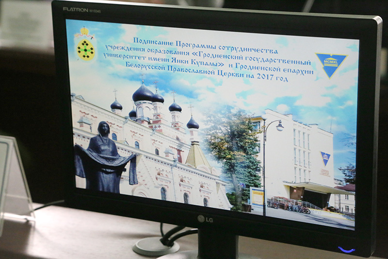 ГрГУ имени Янки Купалы и Гродненская епархия Белорусской Православной Церкви подвели итоги взаимодействия в 2016 году и подписали программу сотрудничества на 2017 год