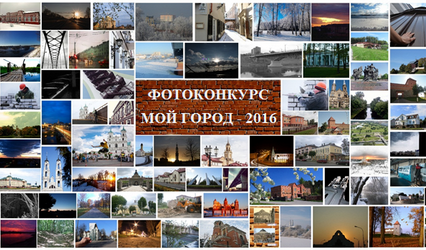 Победители фотоконкурса «Мой город – 2016» названы в ГрГУ имени Янки Купалы