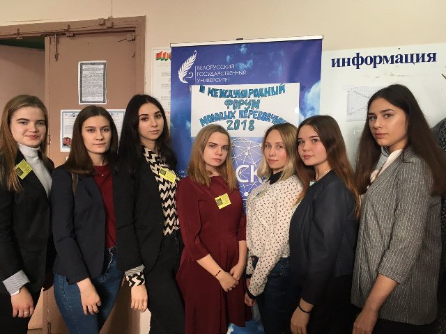 Студенты ГрГУ имени Янки Купалы приняли участие в международном научно-образовательном форуме молодых переводчиков