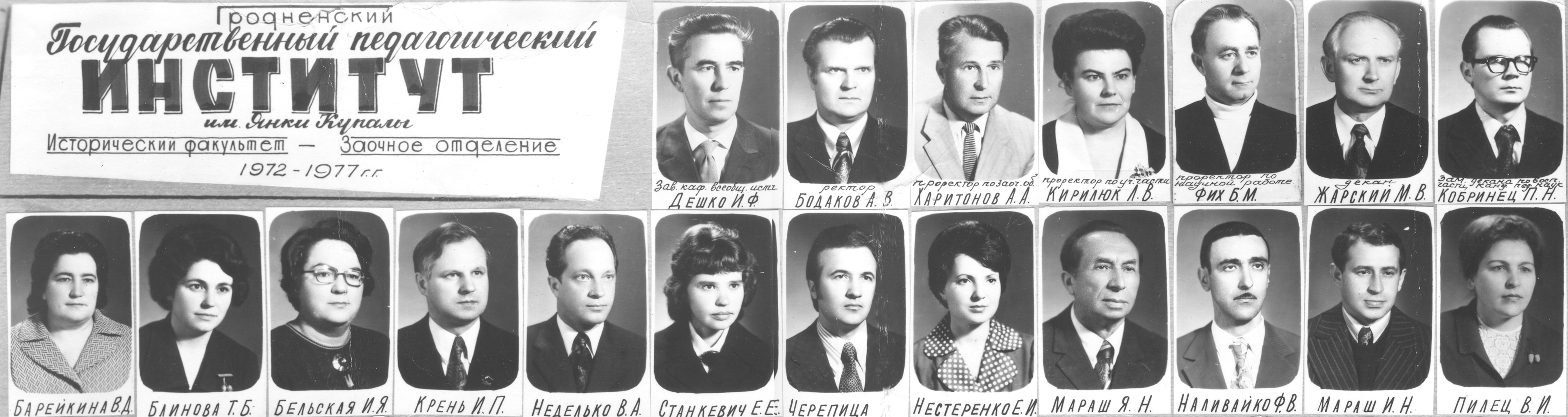 1972 1977 гг. Преподаватели исторического факультета
