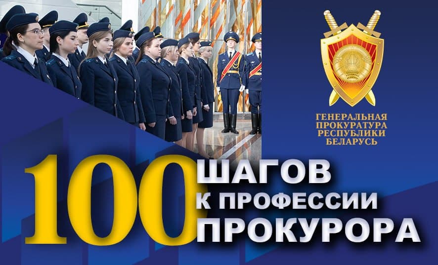 Купаловцев приглашают поучаствовать в творческом конкурсе «100 шагов к профессии прокурора»
