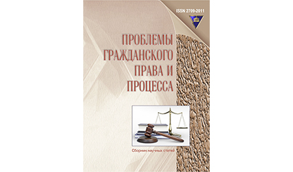 В ГрГУ имени Янки Купалы издан VI выпуск ежегодного сборника научных статей «Проблемы гражданского права и процесса»