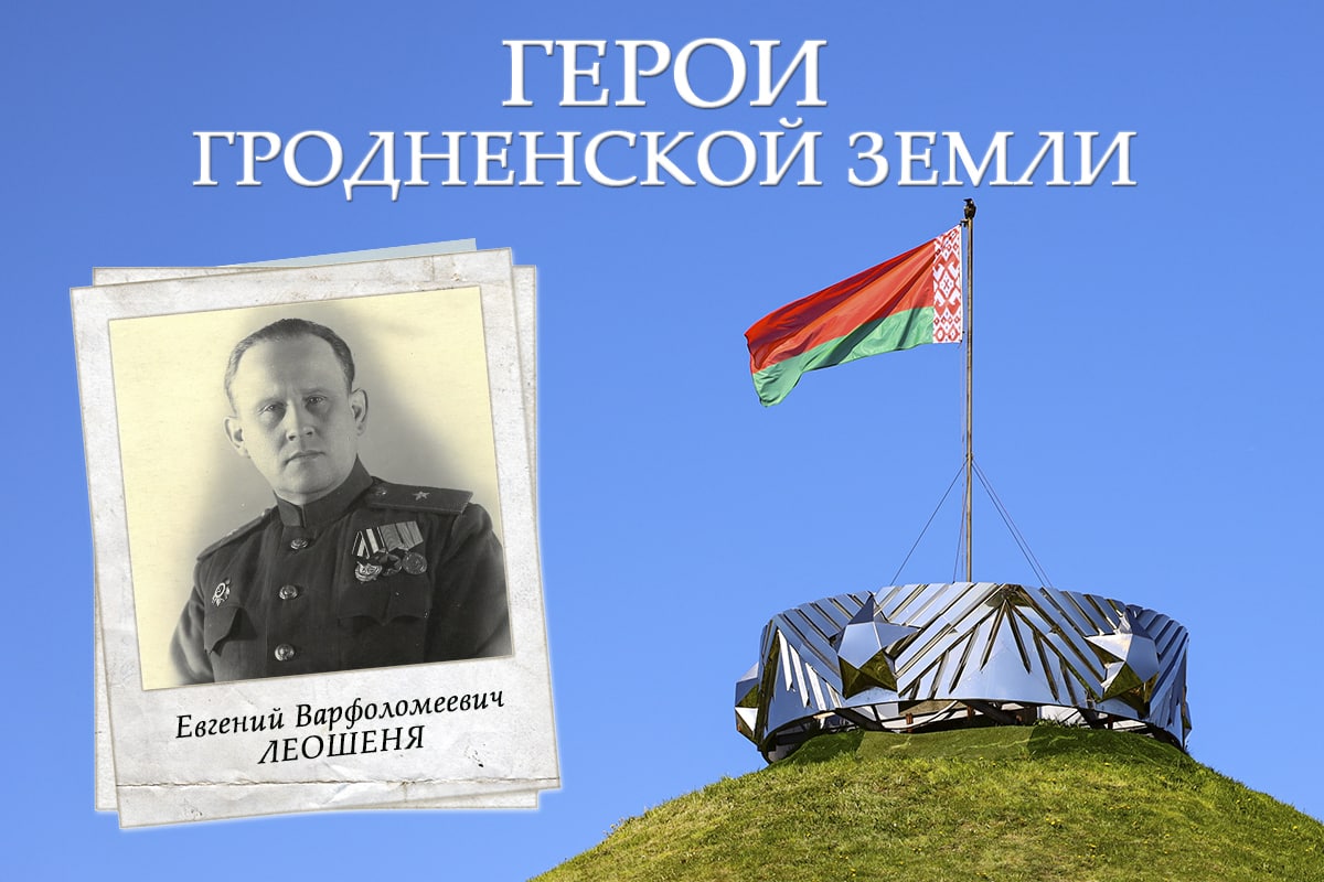 Новый выпуск проекта «Герои Гродненской земли», посвященный 77-й годовщине победы в Великой Отечественной войне