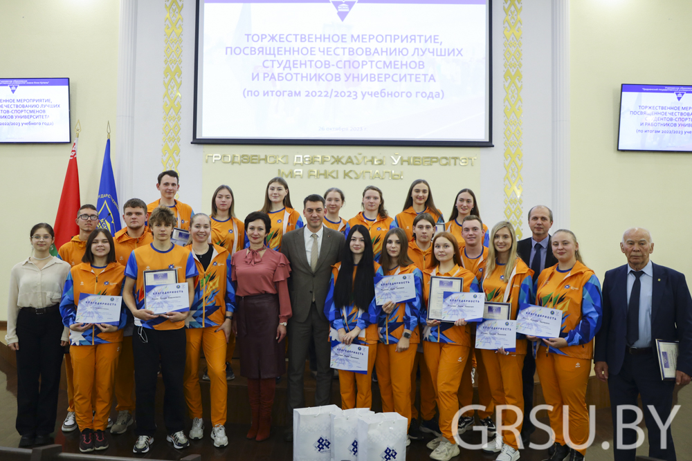 В ГрГУ имени Янки Купалы чествовали спортсменов по итогам 2022/2023 учебного года