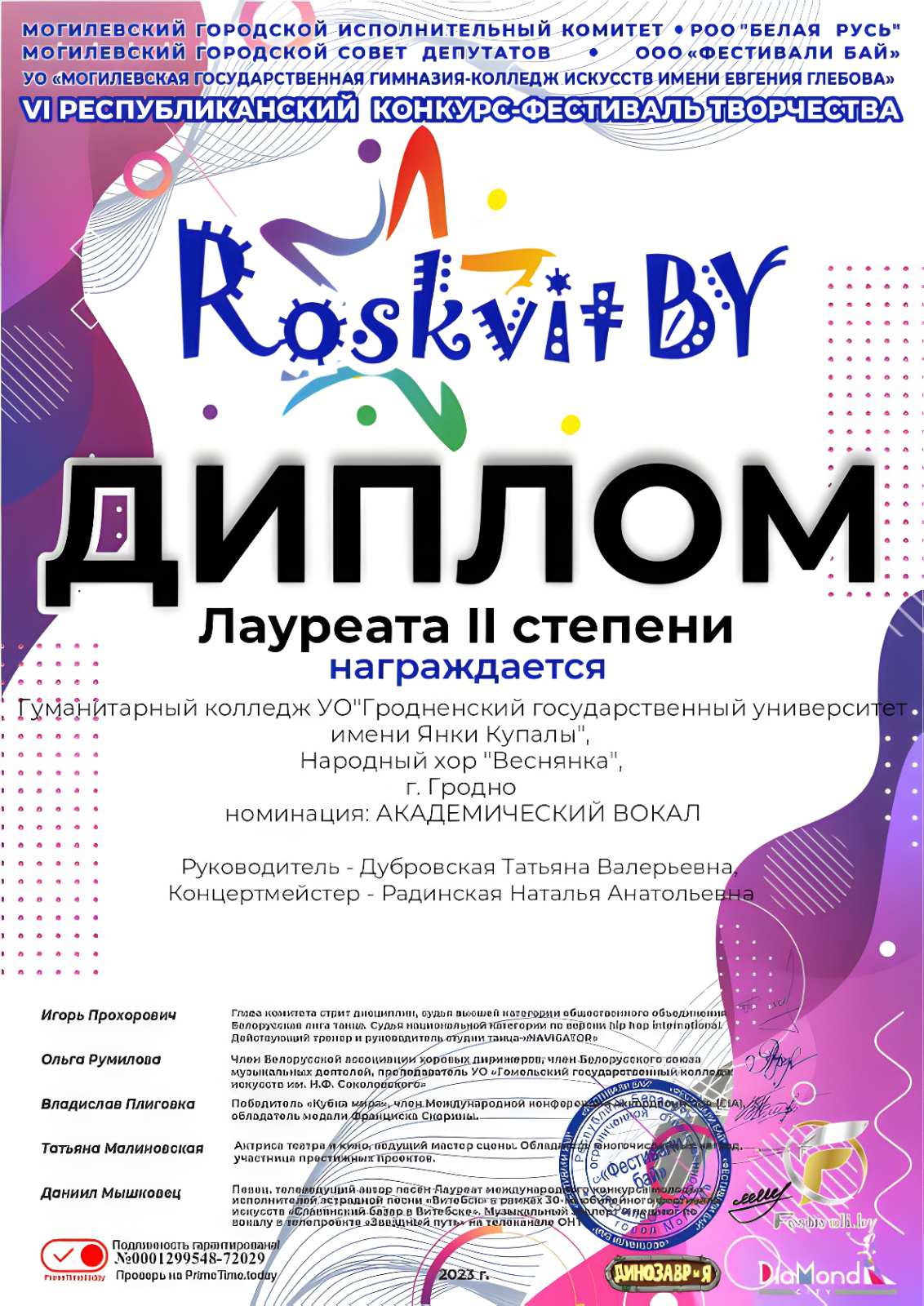 Купалаўцы сталі лаўрэатамі VI Рэспубліканскага конкурсу-фестывалю творчасці "Roskvit.by"