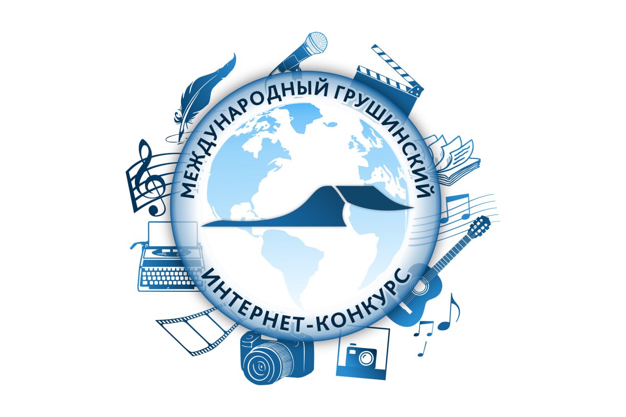 Купаловцев приглашают принять участие в Международном Грушинском интернет-конкурсе