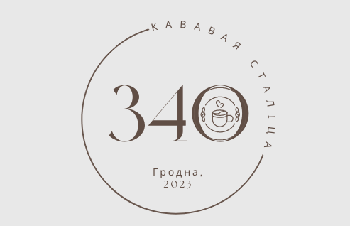 Купаловцы выяснили, когда в Беларуси появилась первая кофейня