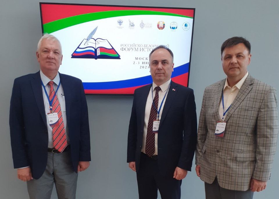 Купаловцы приняли участие в Российско-белорусском форуме историков