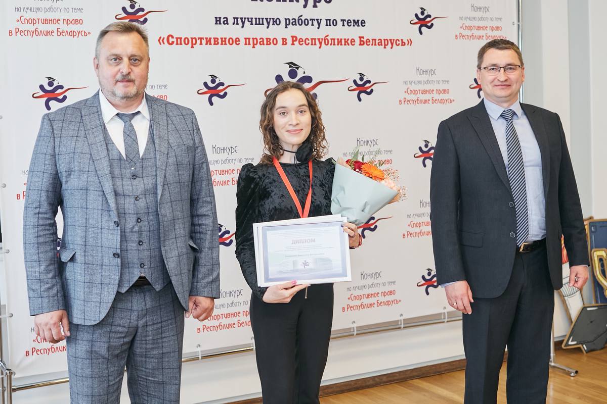 Преподаватель Купаловского университета стал призером конкурса «Спортивное право в Республике Беларусь»