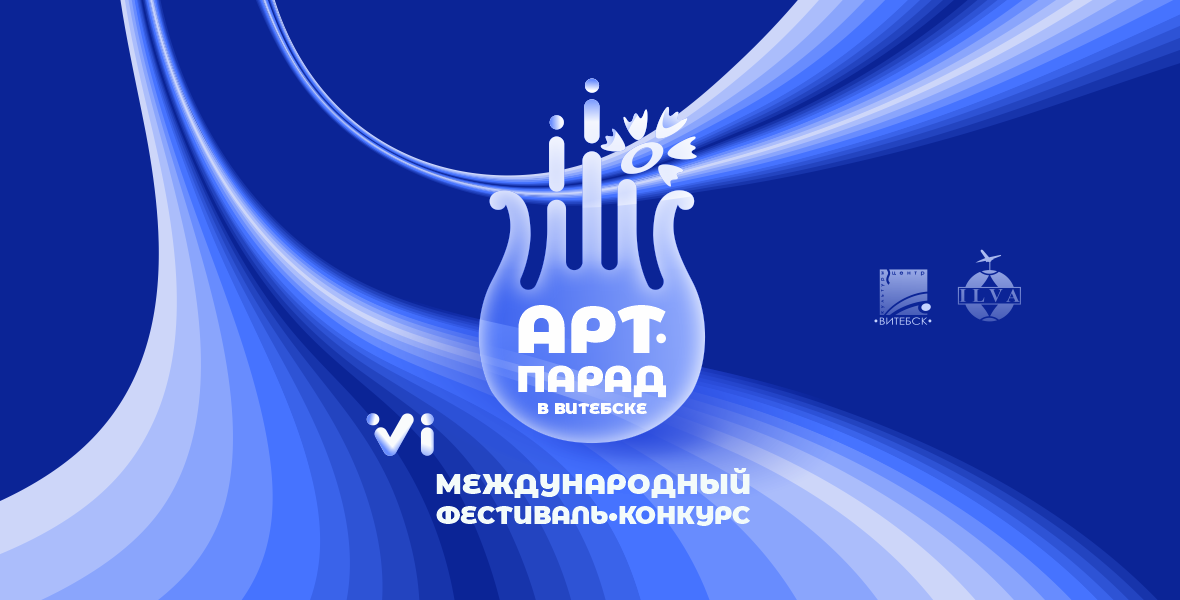 Прыём заявак на ўдзел у фестывалі-конкурсе "АРТ-ПАРАД У ВІЦЕБСКУ" прадоўжаны