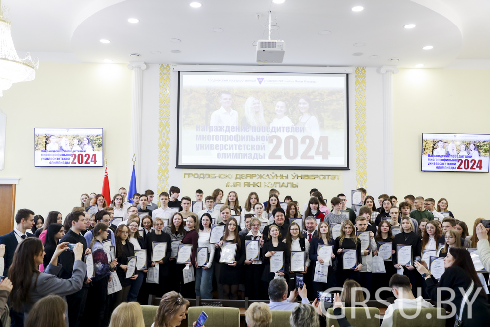В ГрГУ имени Янки Купалы состоялась церемония награждения победителей Многопрофильной университетской олимпиады