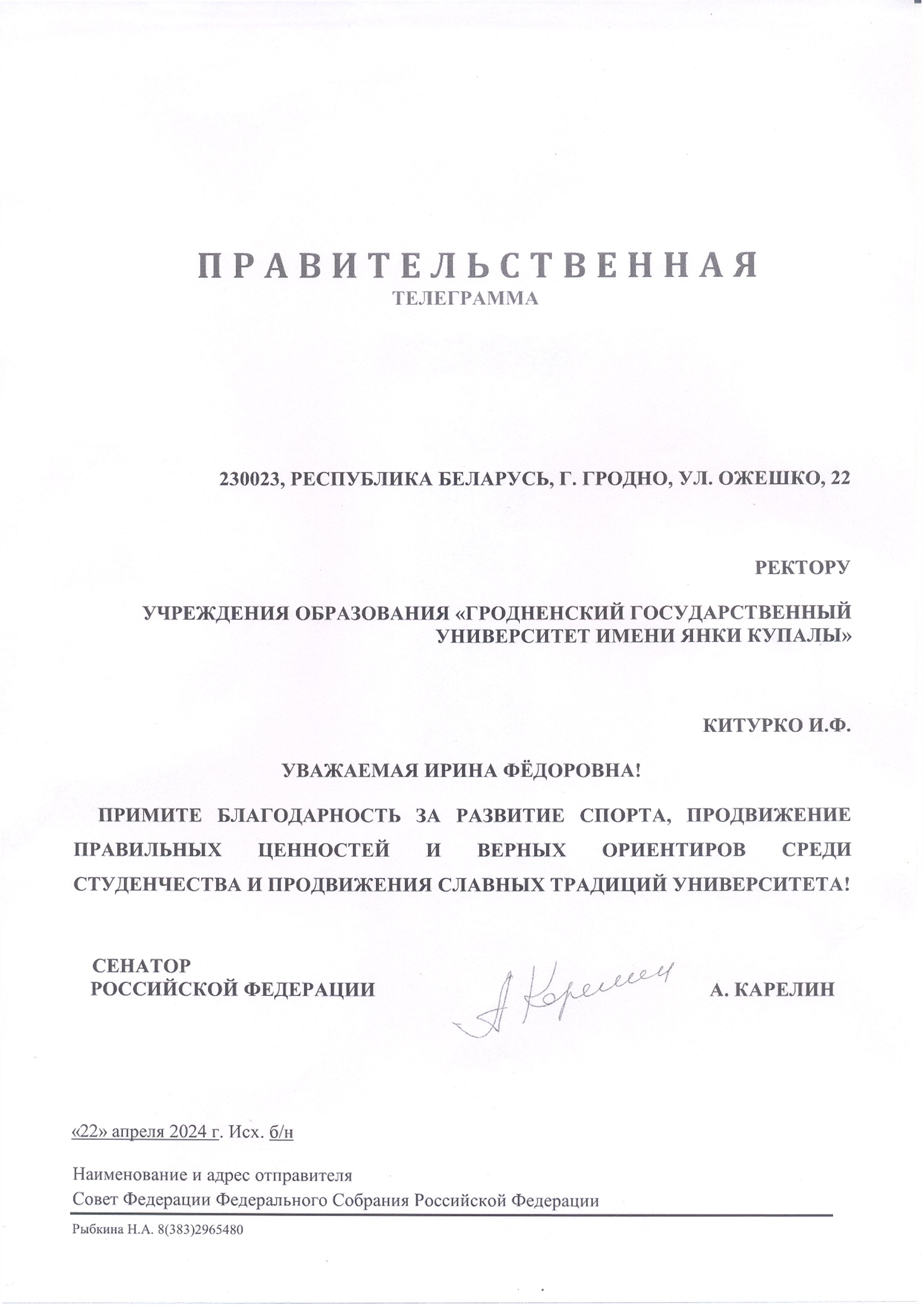 Гродненский государственный университет имени Янки Купалы - 2024 год