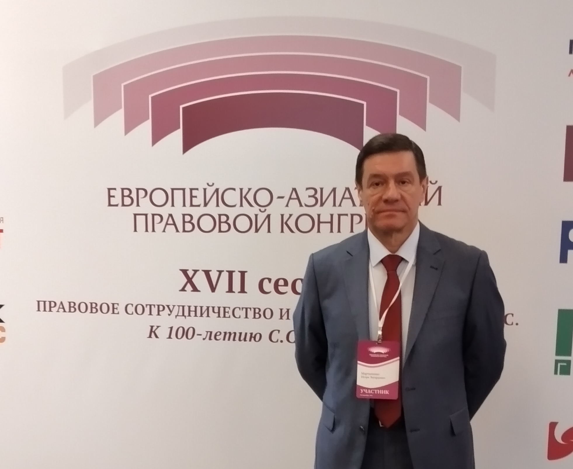 Профессор Купаловского университета принял участие в XVII сессии Европейско-Азиатского правового конгресса