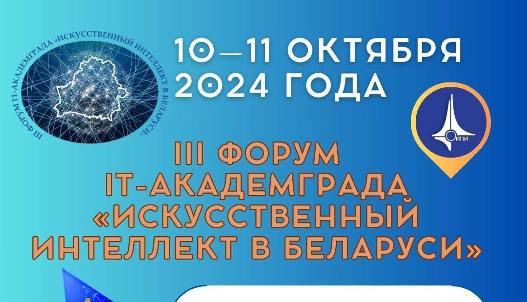 Купаловцев приглашают принять участие в Форуме IT-Академграда