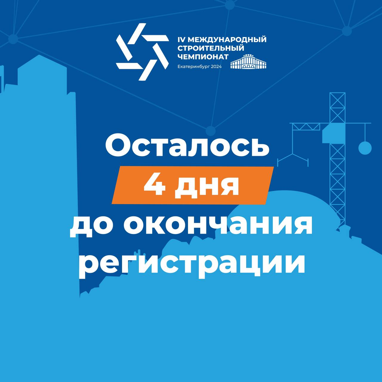 Главное событие для профессионалов строительной отрасли: купаловцы примут участие в  IV Международном строительном чемпионате